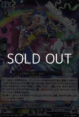 画像: 【RRR】彩虹の奇術師 レイヴォス