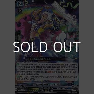 画像: 【RRR】彩虹の奇術師 レイヴォス