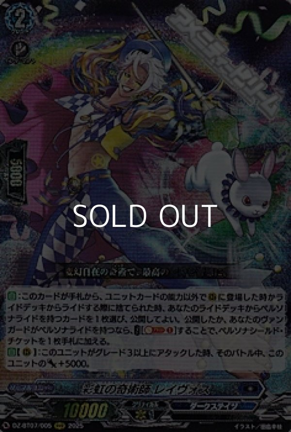 画像1: 【RRR】彩虹の奇術師 レイヴォス (1)