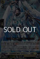 画像: 【RRR】厳槍の騎士 セイヴルス