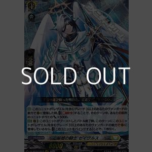 画像: 【RRR】厳槍の騎士 セイヴルス
