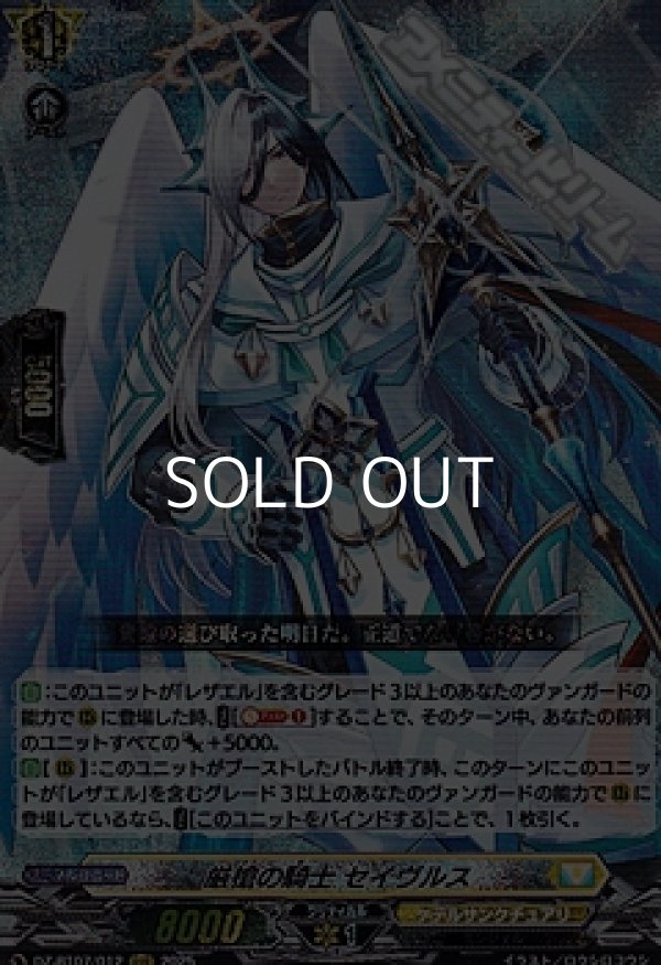 画像1: 【RRR】厳槍の騎士 セイヴルス (1)