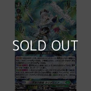 画像: 【RRR】蒼奏の歌姫 カリオペイア