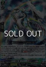 画像: 【RRR】海虹竜 ヴラニオーソ