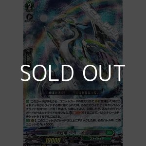 画像: 【RRR】海虹竜 ヴラニオーソ