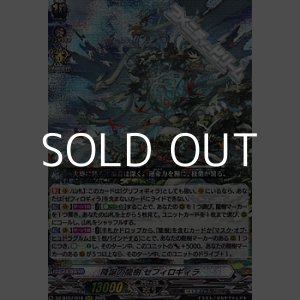 画像: 【RRR】降誕の龍樹 ゼフィロギィラ