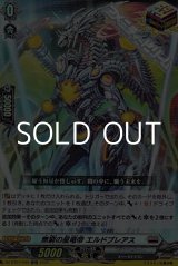 画像: 【ORR】無窮の星竜帝 エルドブレアス