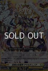 画像: 【ORR】栄典の光竜神 アマルティノア