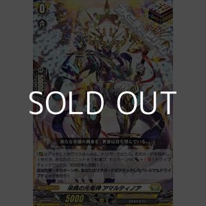 画像: 【ORR】栄典の光竜神 アマルティノア