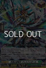 画像: 【ORR】天恵の源竜王 ブレスファボール