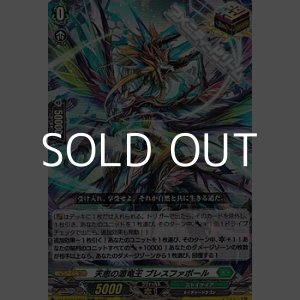 画像: 【ORR】天恵の源竜王 ブレスファボール
