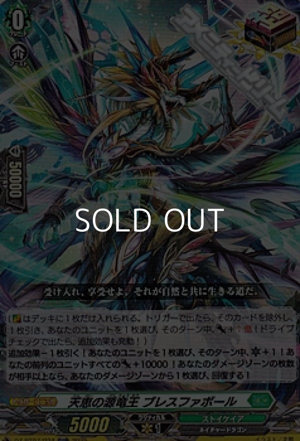 画像1: 【ORR】天恵の源竜王 ブレスファボール (1)