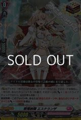 画像: 【ORR】華燭絢爛 エステランザ