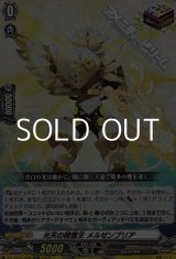 画像: 【ORR】光天の精霊王 メルゼンブリア