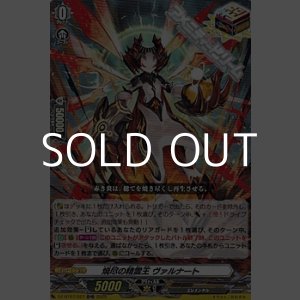 画像: 【ORR】焼尽の精霊王 ヴァルナート