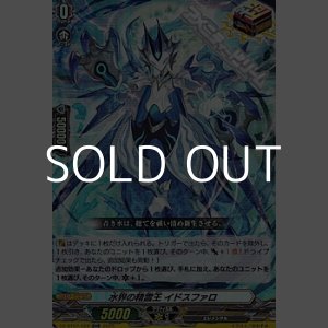 画像: 【ORR】水界の精霊王 イドスファロ