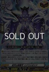 画像: 【ORR】夜天の精霊王 ニクラスゼリア