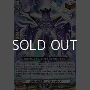 画像: 【ORR】夜天の精霊王 ニクラスゼリア