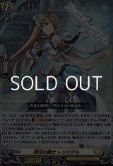 画像: 【RR】明刃の騎士 レリジアル