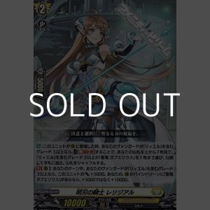 画像: 【RR】明刃の騎士 レリジアル