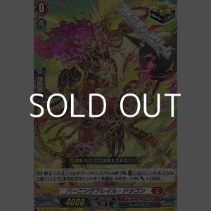 画像: 【R+】バーニングフレイル・ドラゴン