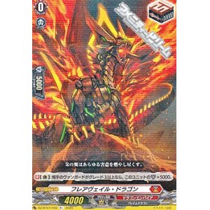 画像: 【R+】フレアヴェイル・ドラゴン