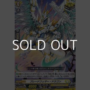 画像: 【R+】ブレードフェザー・ドラゴン