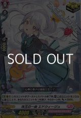 画像: 【R+】珠玉の一曲 エドウィージュ