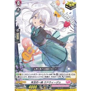 画像: 【R+】珠玉の一曲 エドウィージュ