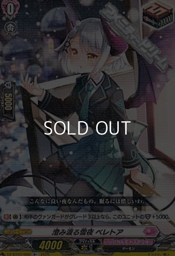 画像1: 【R+】澄み渡る雪夜 ベレトア (1)