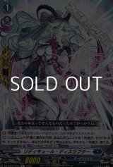 画像: 【R】リディキュール・ディスラプター