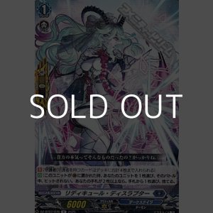 画像: 【R】リディキュール・ディスラプター