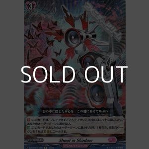画像: 【R】Shout in Shadow