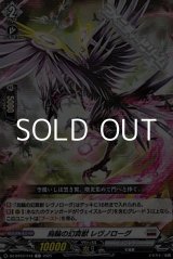 画像: 【C】烏輪の幻真獣 レヴノローグ