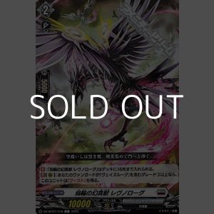 画像: 【C】烏輪の幻真獣 レヴノローグ