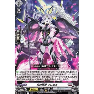 画像: 【C】月の従者 フレネル