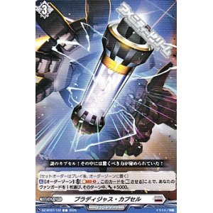 画像: 【C】プラディジャス・カプセル
