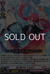 画像: 【C】空に遊べば ラクロア