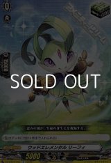 画像: 【C】ウッドエレメンタル リーフィ