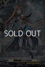 画像: 【SR】明刃の騎士 レリジアル