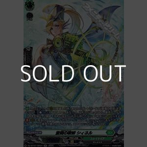 画像: 【SR】蒼奏の歌姫 シィネル