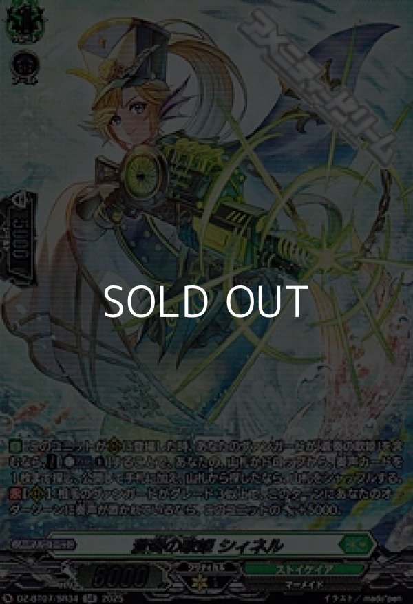 画像1: 【SR】蒼奏の歌姫 シィネル (1)