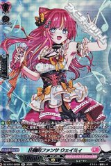 画像: 【SR】圧倒的ファンサ ウェイミィ