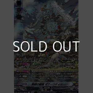 画像: 【SR】降誕の龍樹 ゼフィロギィラ