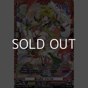 画像: 【FR】焔の巫女 アルプル