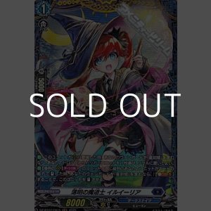 画像: 【FR】薄明の魔道士 イルイーリア