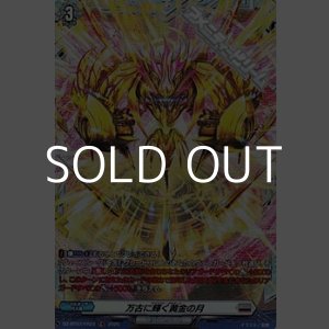 画像: 【FR】万古に輝く黄金の月