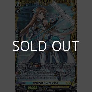 画像: 【FR】明刃の騎士 レリジアル