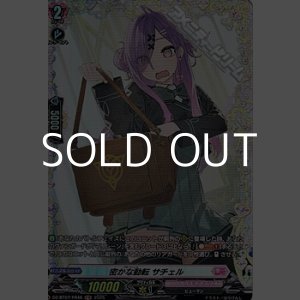 画像: 【FR】密かな動転 サチェル