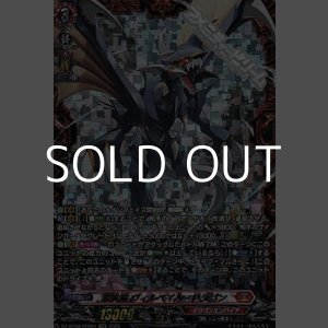 画像: 【FFR】業炎竜 ヴィルベイル・ドラゴン